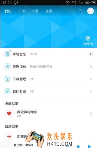 百度音乐流量提醒怎么用_百度音乐流量提醒使用方法教程