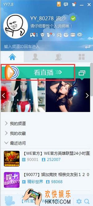 虎牙直播怎么查找频道_虎牙直播查找频道的方法介绍