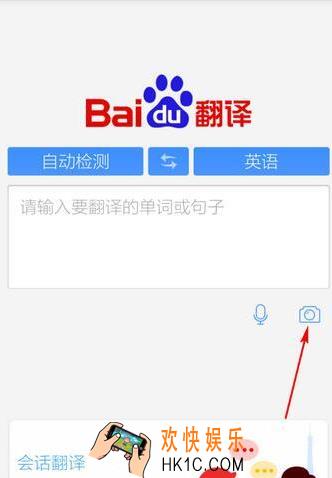 百度翻译拍照翻译怎么用_百度翻译使用方法教程