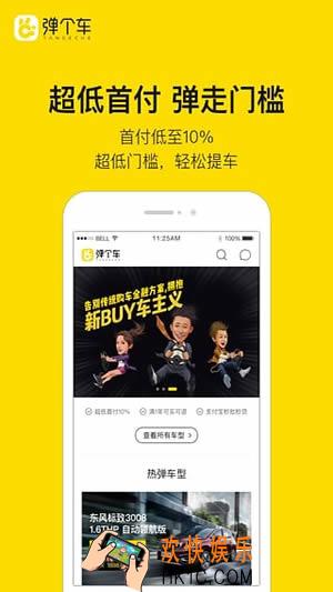 弹个车怎么买车_弹个车买车下单流程介绍
