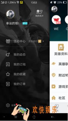 掌上英雄联盟怎么更改绑定大区_掌上英雄联盟更改绑定大区的方法介绍