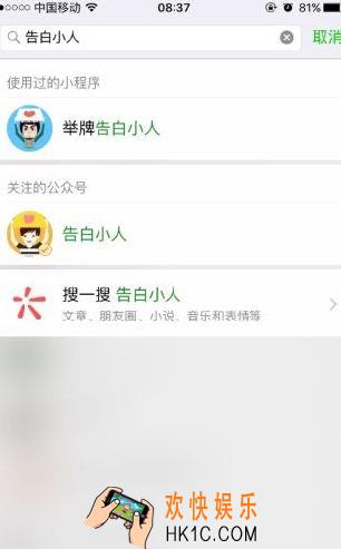 微信举牌告白小人怎么弄_微信举牌告白小人小程序使用方法介绍
