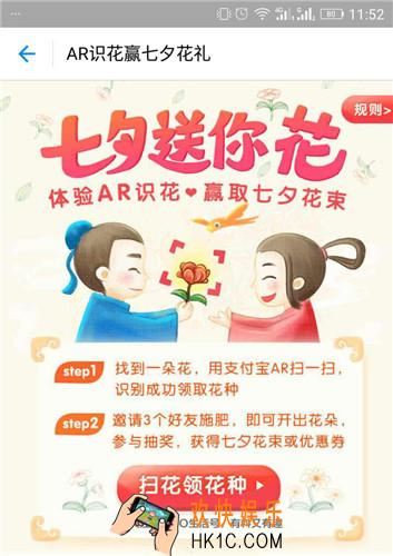 支付宝AR识花是什么怎么用__支付宝AR识话活动相关内容介绍