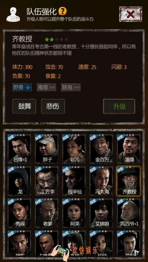 盗墓长生印齐教授怎么样_盗墓长生印齐教授人物介绍