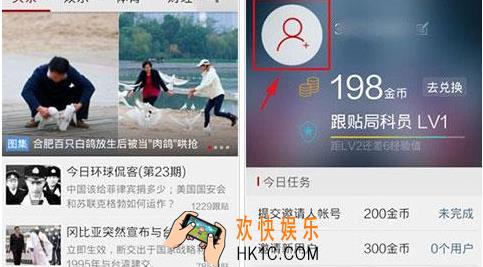 网易新闻怎么更换头像_网易新闻更换头像方法教程