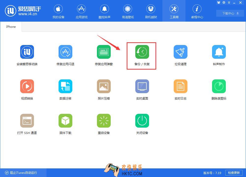 爱思助手怎么查看itunes备份中的备忘录_爱思助手查看itunes备份中备忘录的方法介绍