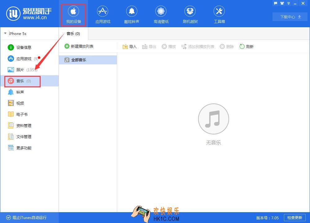 爱思助手怎么把电脑上的音乐传到手机_爱思助手传输电脑端音乐到手机的方法介绍