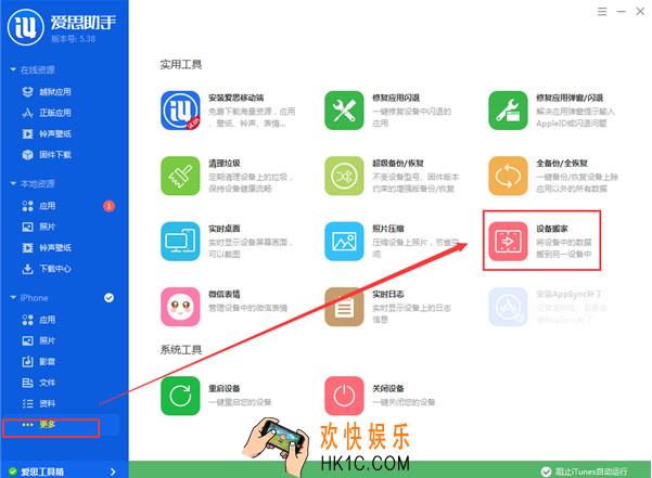 爱思助手怎么复制迁移手机文件_爱思助手快速复制迁移手机文件的方法介绍