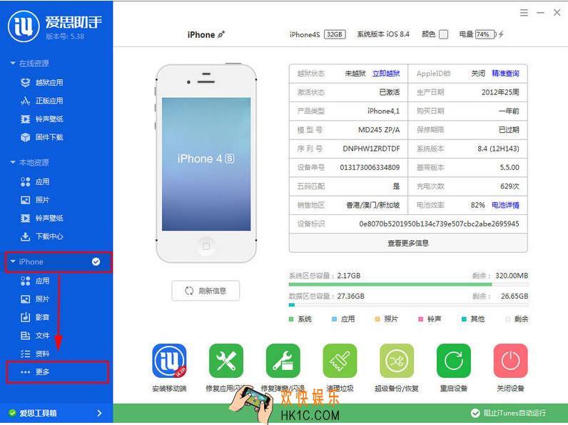 爱思助手怎么截取屏幕_爱思助手截取屏幕功能的使用方法介绍