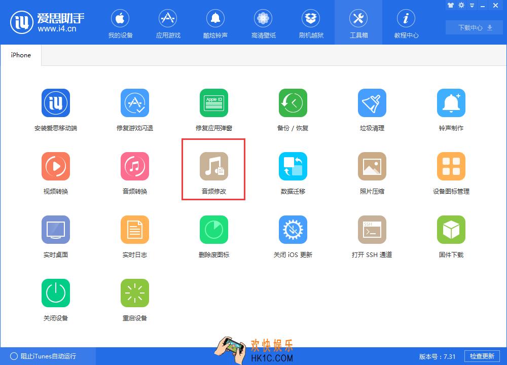 爱思助手怎么修改音频文件_爱思助手快速修改音频文件内容的方法介绍