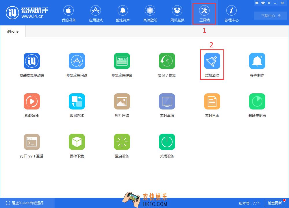 爱思助手怎么清理手机垃圾_爱思助手清理手机垃圾的方法介绍