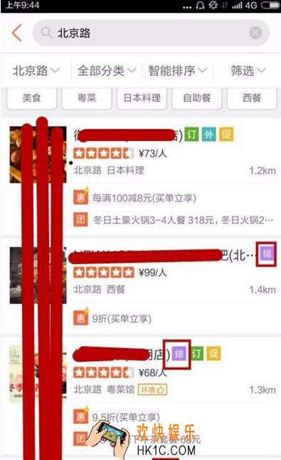 大众点评怎么排号_大众点评排行方法教程