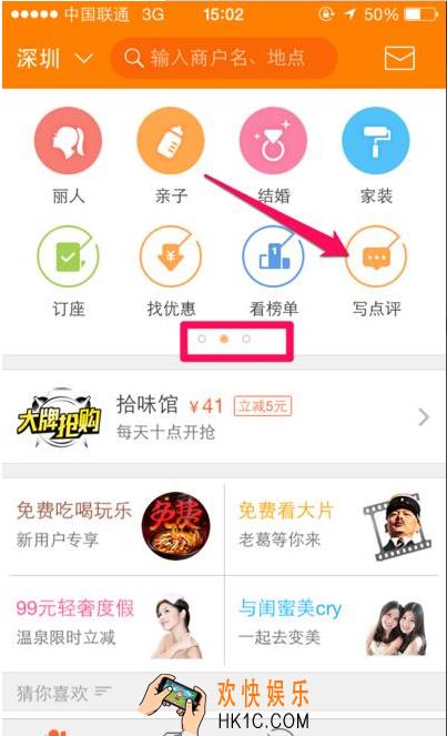 大众点评怎么写点评_大众点评写点评方法教程