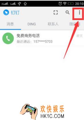 钉钉怎么开启设备锁_钉钉设置安全密码锁的方法介绍
