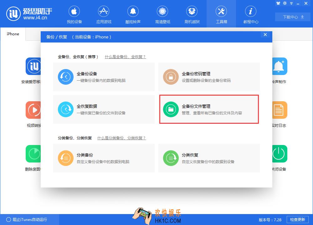爱思助手备份的文件无法恢复怎么办_爱思助手备份文件无法恢复的解决办法