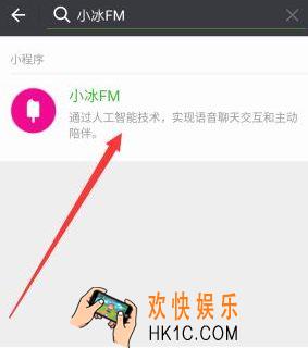 微信微软小冰fm在哪里_微信微软小冰fm小程序位置入口介绍