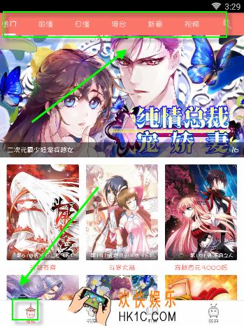 看漫画app怎么用_看漫画app使用方法介绍