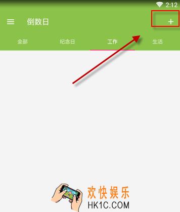 倒数日怎么添加纪念日_倒数日添加纪念日的方法介绍