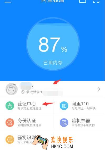 阿里钱盾怎么一键验证_阿里钱盾验证中心使用方法教程