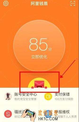 阿里钱盾怎么抢红包_阿里钱盾抢红包方法教程