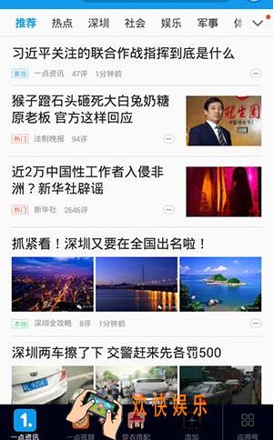 一点资讯怎么关闭通知推送_一点资讯关闭通知推送方法教程