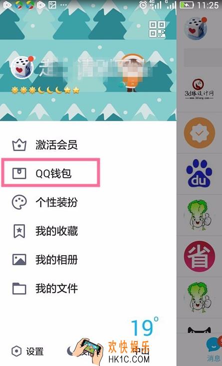 qq钱包怎么设置手势密码_qq钱包设置手势密码的方法介绍