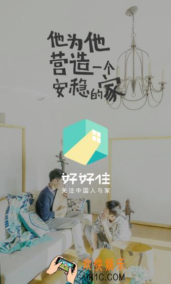 好好住是什么有什么用_好好住相关功能特色介绍