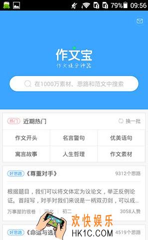 作文宝怎么用_作文宝使用方法教程