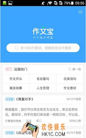 作文宝怎么收藏写作素材_作文宝收藏写作素材方法教程