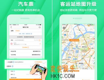 畅途汽车票好用吗_畅途汽车票用户使用评价