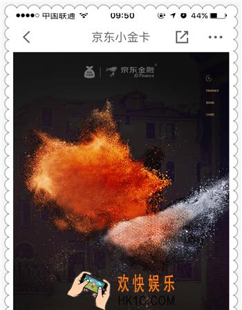 京东小金卡怎么办理_京东小金卡的申请办理方法介绍