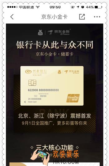 京东小金卡是什么有什么用_京东小金卡的功能作用介绍