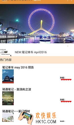 骑遇笔记怎么关闭后台推送_骑遇笔记关闭后台推送方法教程