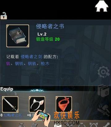 工匠物语侵略者之剑合成公式_工匠物语怎么合成侵略者之剑