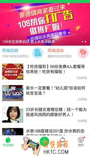 108社区怎么关闭热点内容推送_108社区关闭热点方法教程
