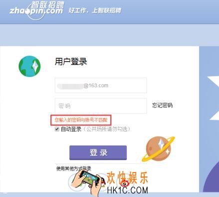 智联招聘忘记密码了怎么办_智联招聘找回密码的方法介绍
