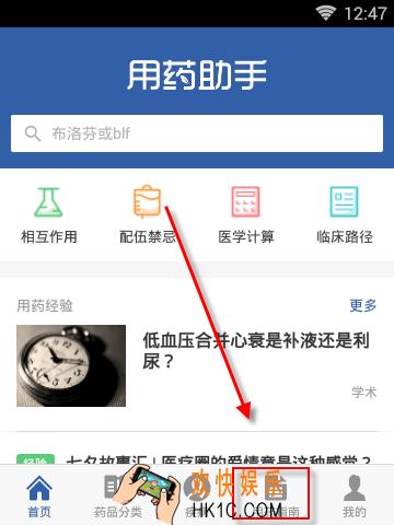 用药助手用药指南怎么用_用药助手用药指南的使用方法教程