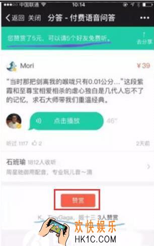 分答怎么点赞_分答赞赏人民币方教程