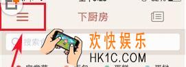 下厨房怎么删除菜谱_下厨房删除菜谱方法教程
