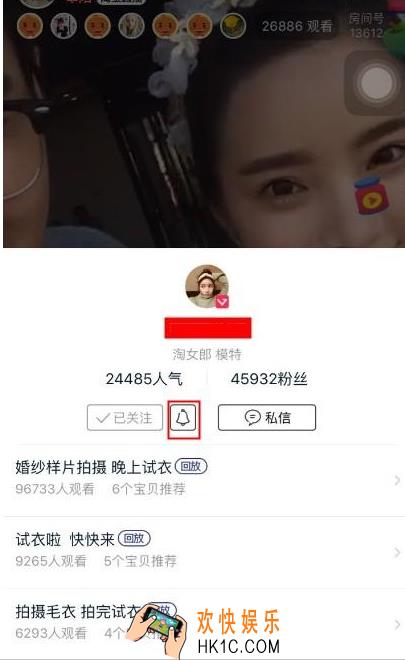 怎么设置淘宝主播直播提醒_淘宝主播直播提醒设置方法教程