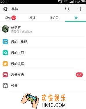 易信怎么解除绑定授权_易信解除绑定授权方法教程