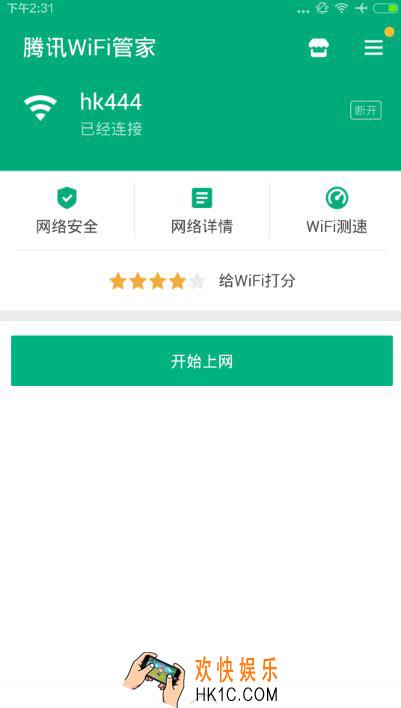 腾讯WiFi管家怎么使用_腾讯WiFi管家使用方法教程