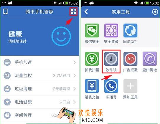 腾讯手机管家怎么设置软件锁_腾讯手机管家软件锁方法教程