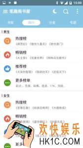 笔趣阁怎么下载小说_笔趣阁下载小说的方法介绍