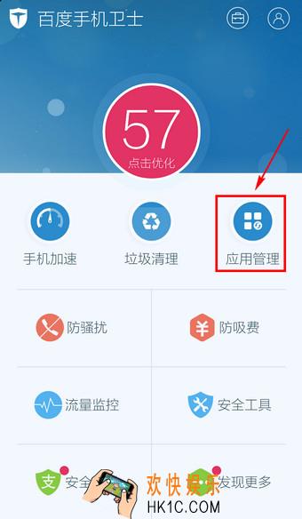 百度手机卫士怎么搬家_百度手机卫士应用搬家功能设置使用教程