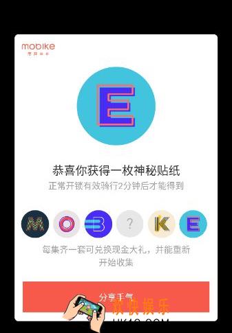 摩拜mobike贴纸怎么收集_摩拜mobike贴纸收集方法教程