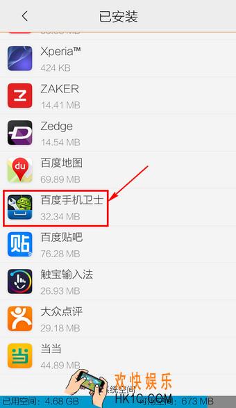 百度手机卫士怎么卸载_百度手机卫士卸载方法教程