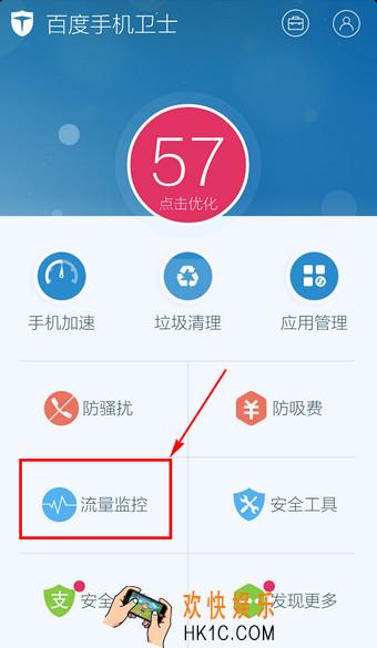 百度手机卫士怎么设置流量监控_百度手机卫士流量监控怎么设置