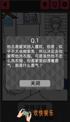 你身上有她的香水味犬系男_你身上有她的香水味第十七关通关攻略