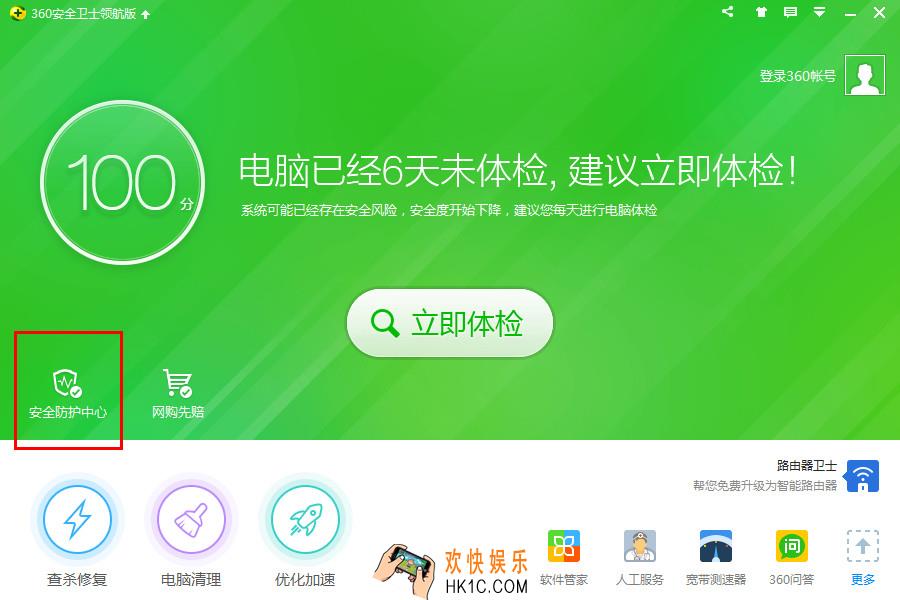 360安全卫士怎么关闭防火墙_360安全卫士关闭防火墙方法教程